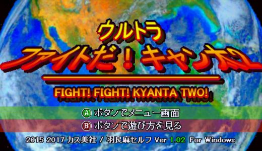 2023/01/20｜Japan Kyanta Fight Club